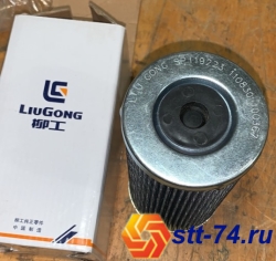 Фильтр ГМП LiuGong ZL50CN, CLG855 // SP119223, 53C0356