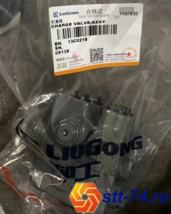 Клапан Liugong CLG862, CLG888 // 13C0218